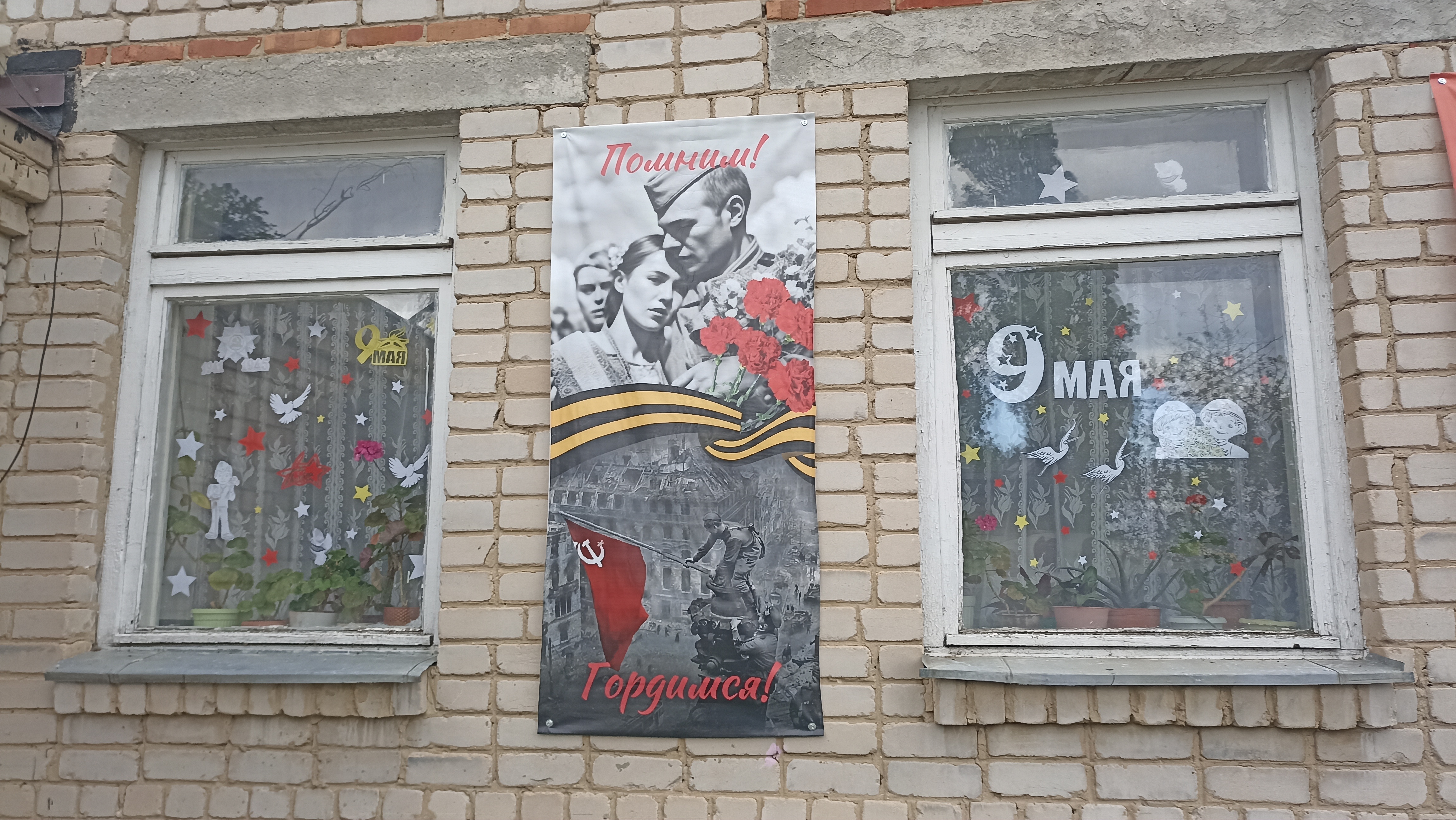 ОКНО ПОБЕДЫ.