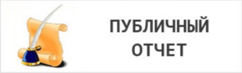 Объявление об отчете главы.