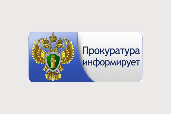 Прокуратура информирует &quot;ПОРЯДОК ОБРАЩЕНИЯ В СУД ЗА ЗАЩИТОЙ НАРУШЕННЫХ ПРАВ&quot;.