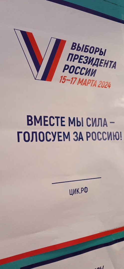 С 8 утра все 44 избирательных участка нашего района распахнули свои двери для пришедших на выборы Президента России..