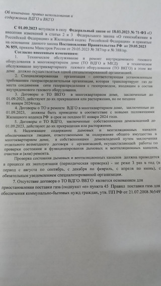 ОБЪЯВЛЕНИЕ для жителей многоквартирных домов об изменении правил использования и содержания ВДГО и ВКГО. ОБЪЯВЛЕНИЕ для жителей многоквартирных домов об изменении правил использования и содержания ВДГО и ВКГО.