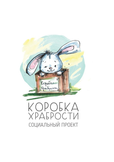 В Писаревском ЛПУМГ ноябрь объявлен месяцем благотворительной акции "Коробка храбрости".. В Писаревском ЛПУМГ ноябрь объявлен месяцем благотворительной акции "Коробка храбрости"..
