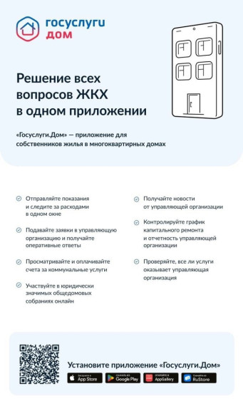 Решение всех вопросов ЖКХ в одном приложении📱. Решение всех вопросов ЖКХ в одном приложении📱.