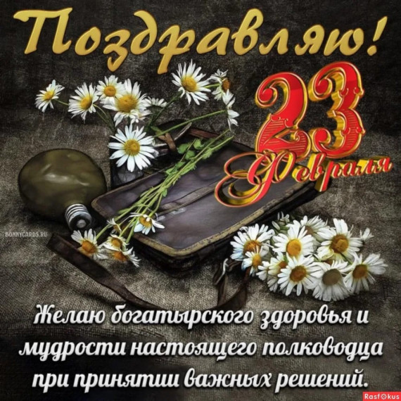 Дорогие жители Писаревского сельского поселения! Уважаемые земляки! От всей души поздравляю вас с Днём защитника Отечества!. Дорогие жители Писаревского сельского поселения! Уважаемые земляки! От всей души поздравляю вас с Днём защитника Отечества!.