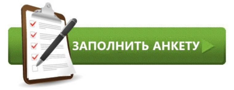 Анкетирование. Анкетирование.