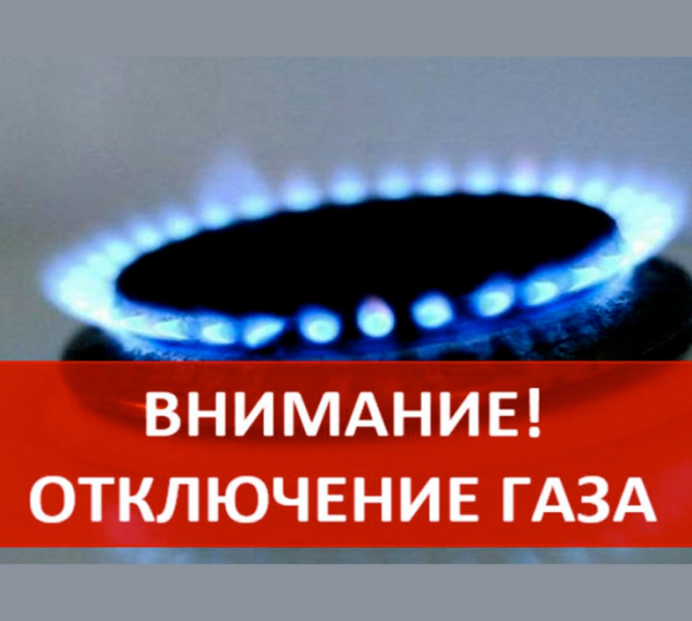 Информация для населения! 29.08.2024 года будет плановое отключение газа с 13.00 -135 абонентам по следующим адресам: Кантемировский район, с. Писаревка, ул. Октябрьская, ул.Ленина, ул.Шевченко, ул.Мира, ул.Озерная, ул.Набережная.. Информация для населения! 29.08.2024 года будет плановое отключение газа с 13.00 -135 абонентам по следующим адресам: Кантемировский район, с. Писаревка, ул. Октябрьская, ул.Ленина, ул.Шевченко, ул.Мира, ул.Озерная, ул.Набережная..