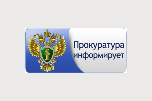 Прокуратура информирует "ПОРЯДОК ОБРАЩЕНИЯ В СУД ЗА ЗАЩИТОЙ НАРУШЕННЫХ ПРАВ". Прокуратура информирует "ПОРЯДОК ОБРАЩЕНИЯ В СУД ЗА ЗАЩИТОЙ НАРУШЕННЫХ ПРАВ".