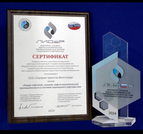«Газпром трансгаз Волгоград» стал лидером газовой промышленности в системе социального партнерства. «Газпром трансгаз Волгоград» стал лидером газовой промышленности в системе социального партнерства.