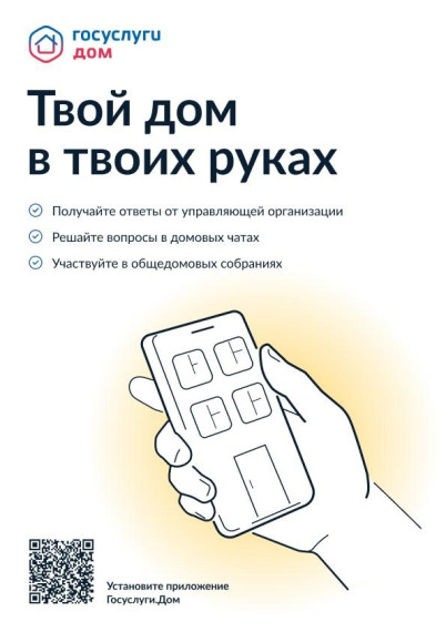 Твой дом в твоих руках🏢. Твой дом в твоих руках🏢.